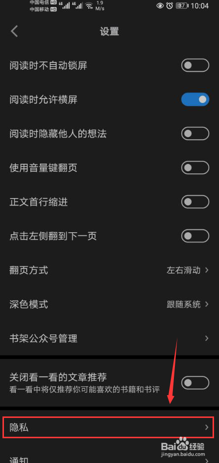 微信读书怎么打开个性化推荐