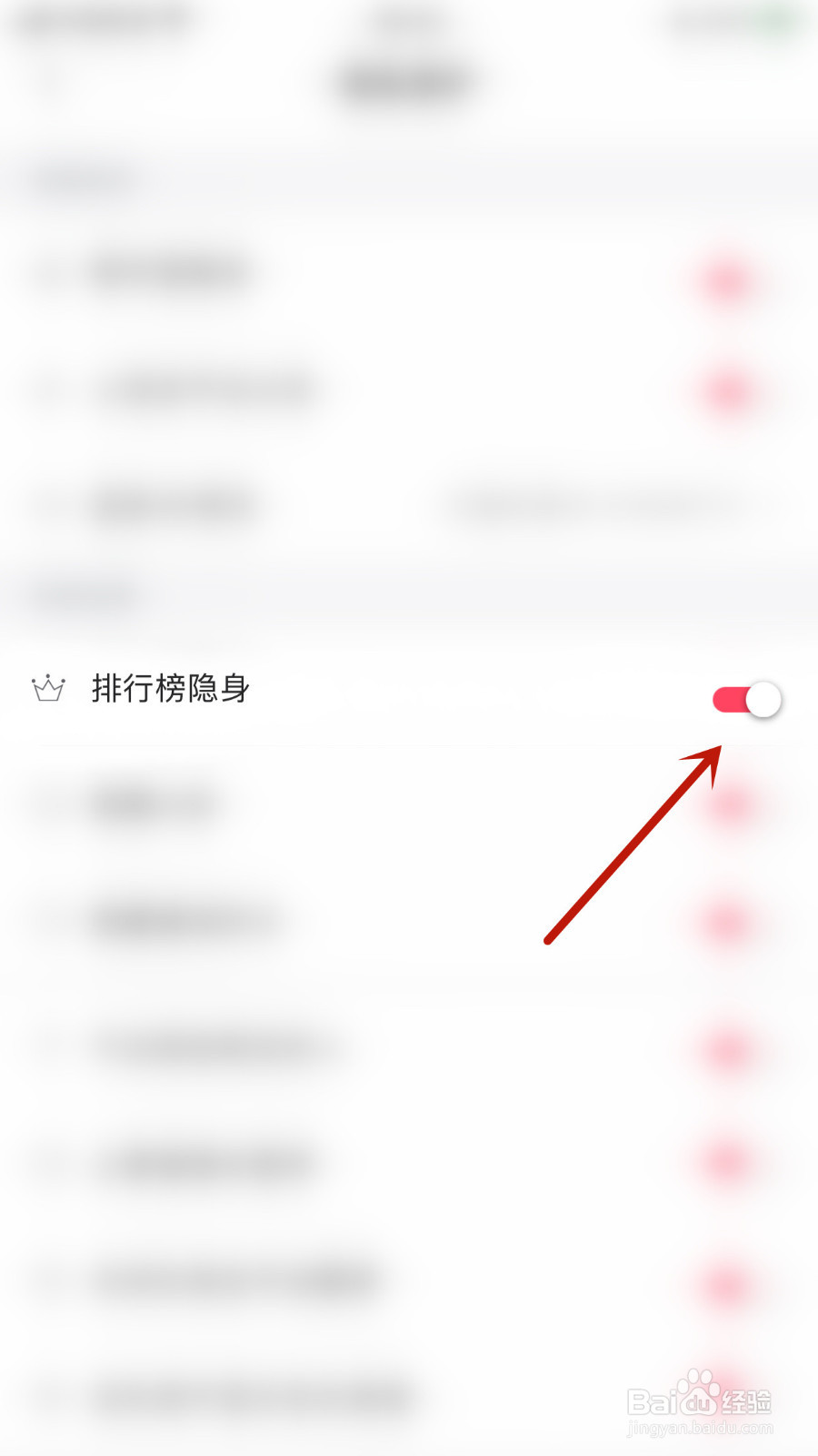 小甜话怎样设置排行榜隐身停用