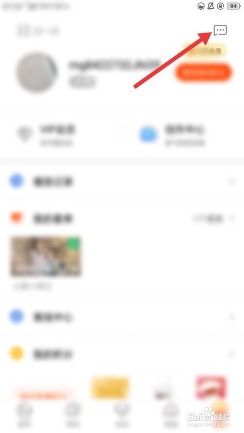 芒果TV如何设置消息免打扰