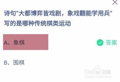 蚂蚁庄园小课堂12月15日正确答案是什么