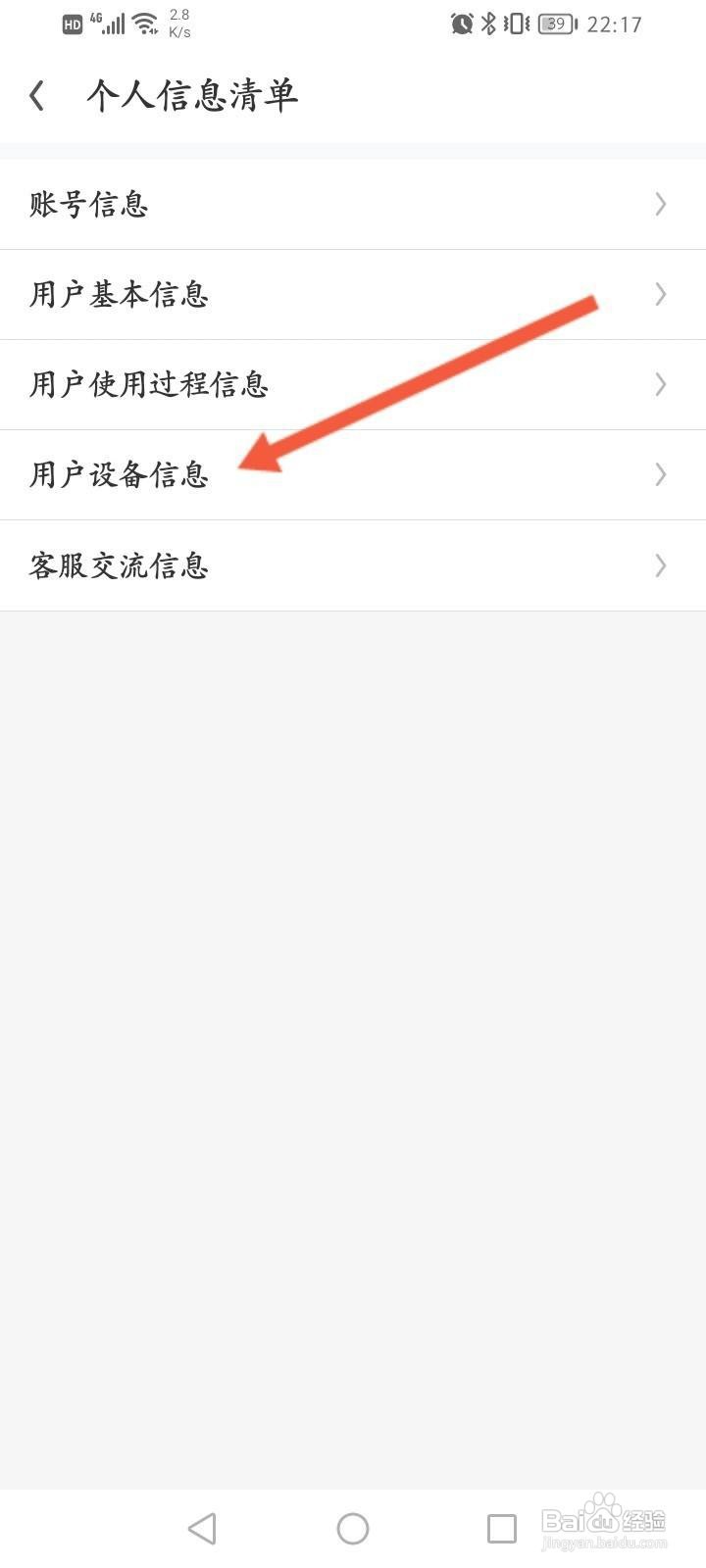 UC浏览器怎么查看用户设备信息