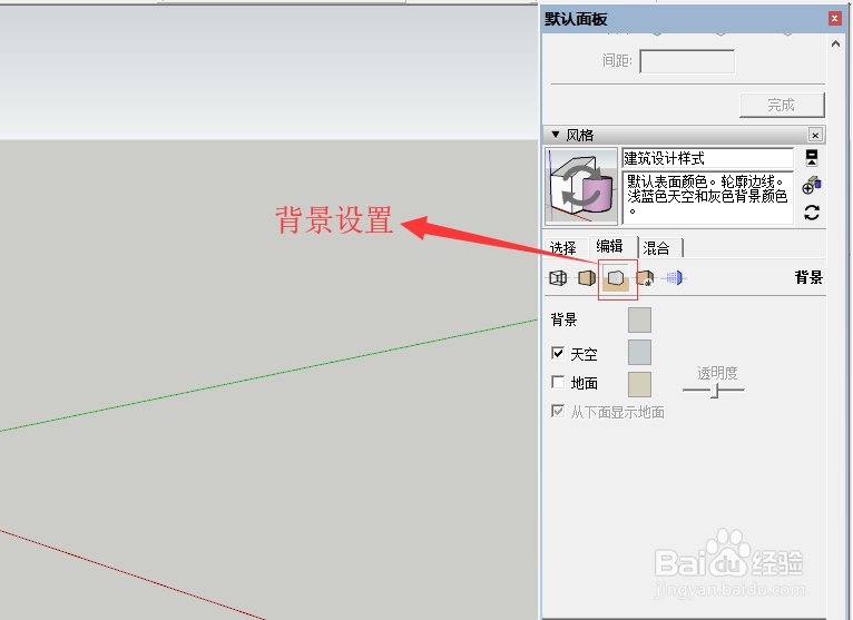 草图大师Sketchup怎么调背景-百度经验