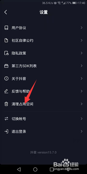 抖音怎么清理占用空间