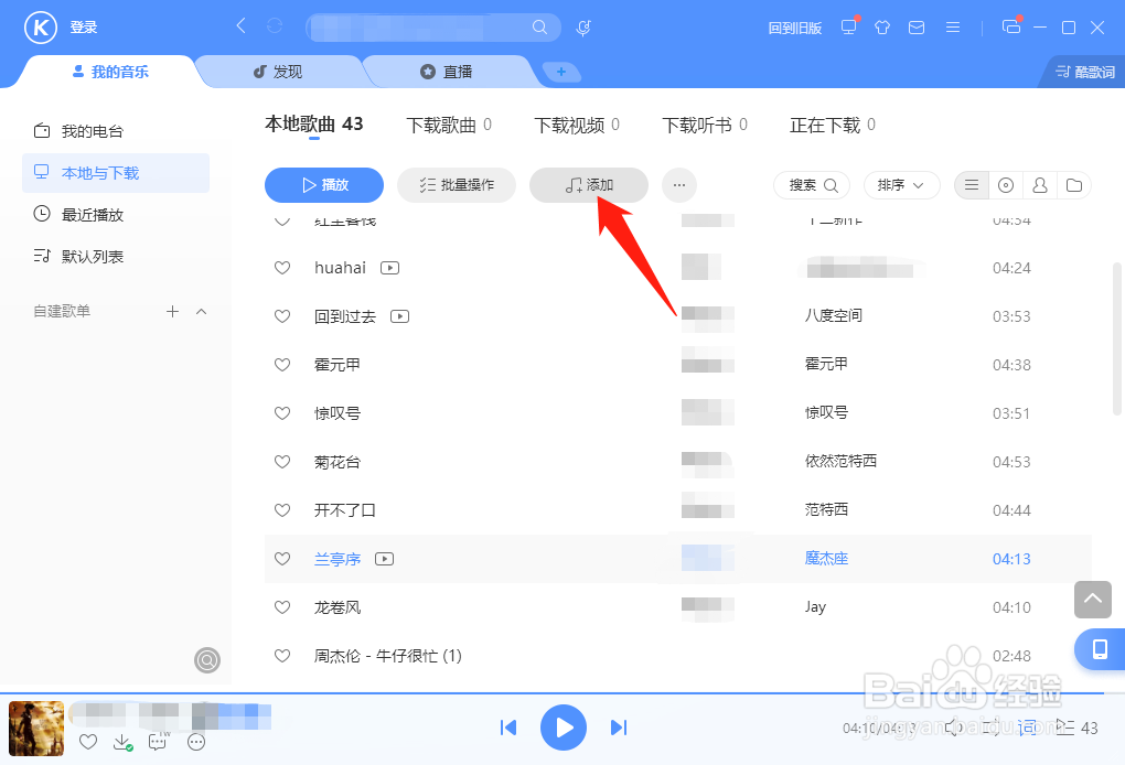 酷狗音乐怎么导入本地音乐