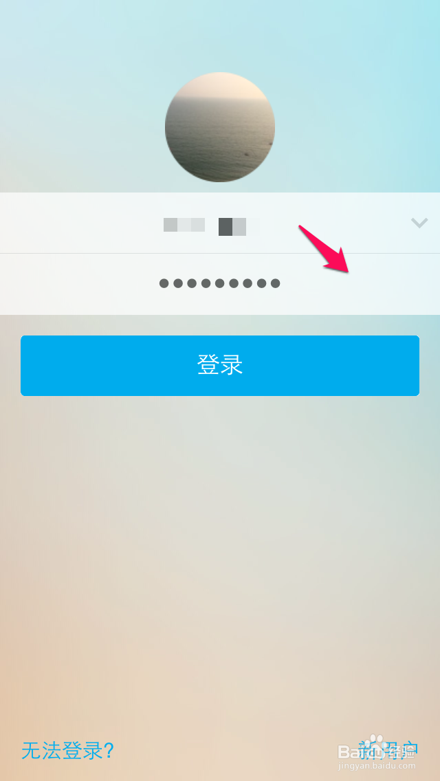 手机QQ如何取消记住密码