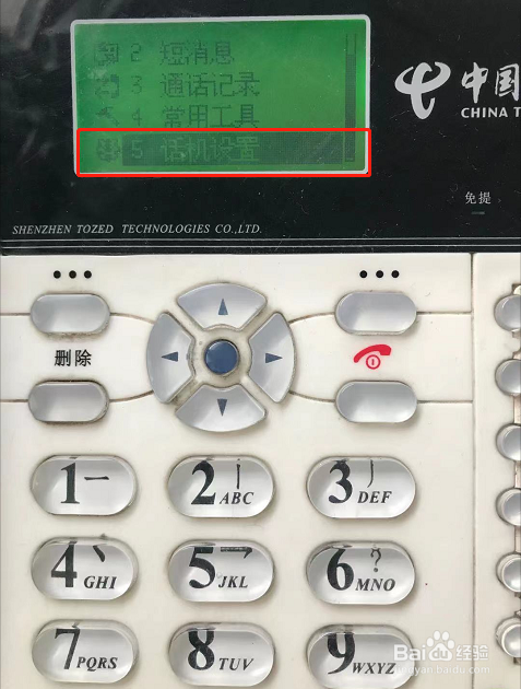 座机呼叫转移取消