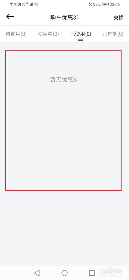 懂车帝怎么查看购车优惠劵