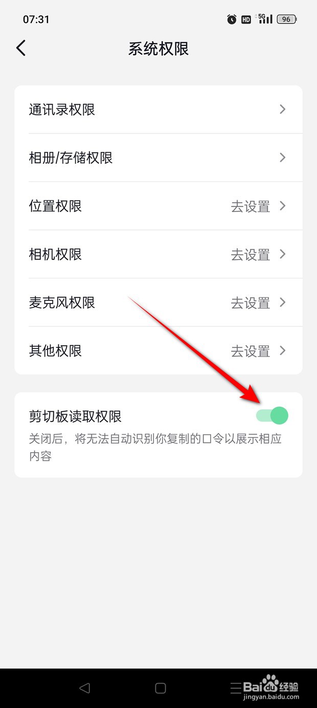 抖音火山版剪切板读取权限怎么开启关闭