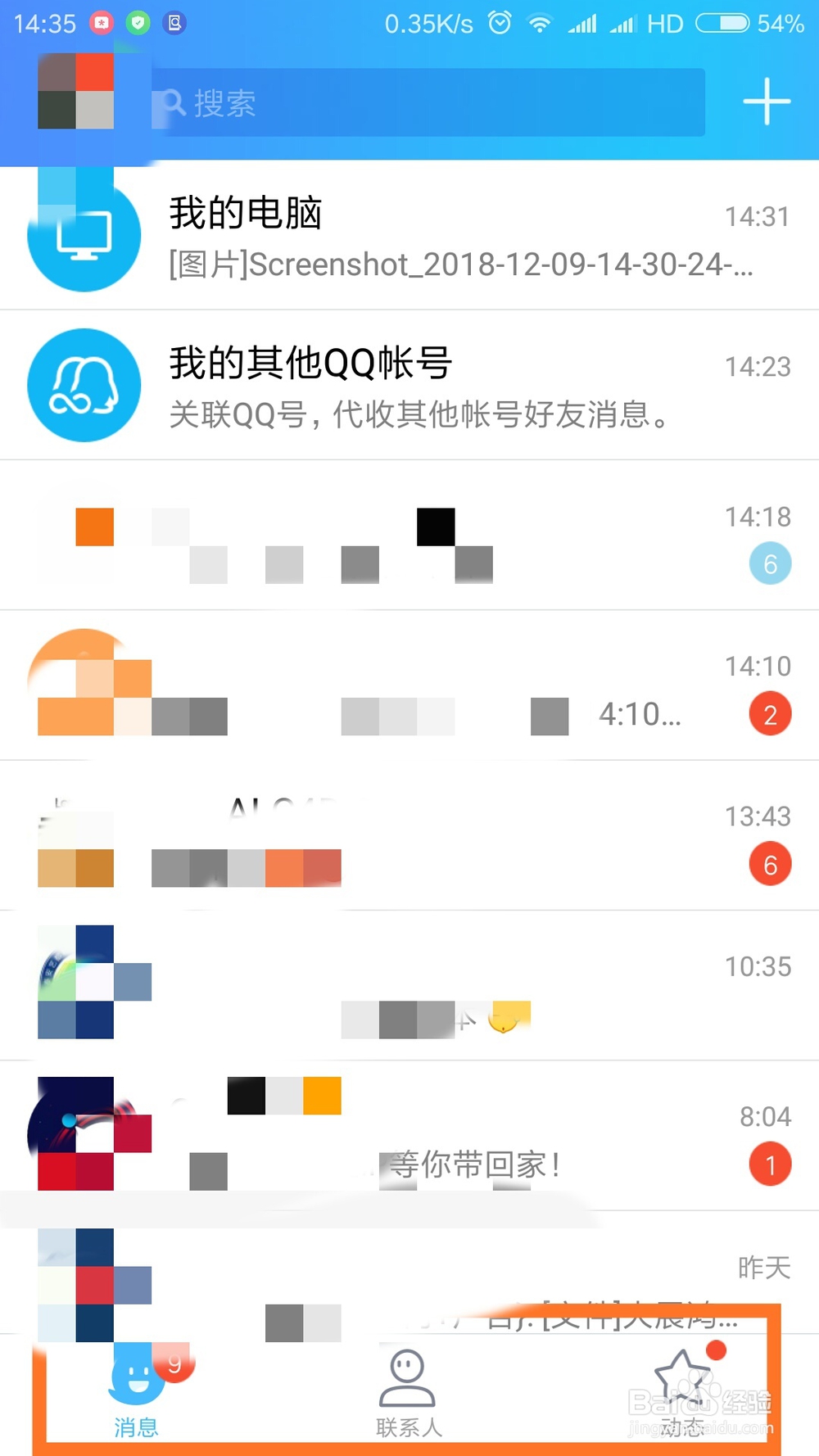 手机QQ如何关闭“看点”底部导航栏
