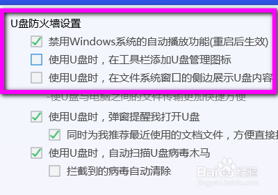 u盘如何禁用电脑自动播放功能