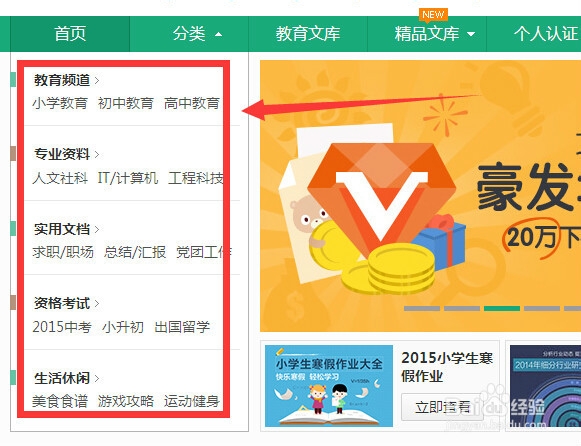 百度文库如何下载资料