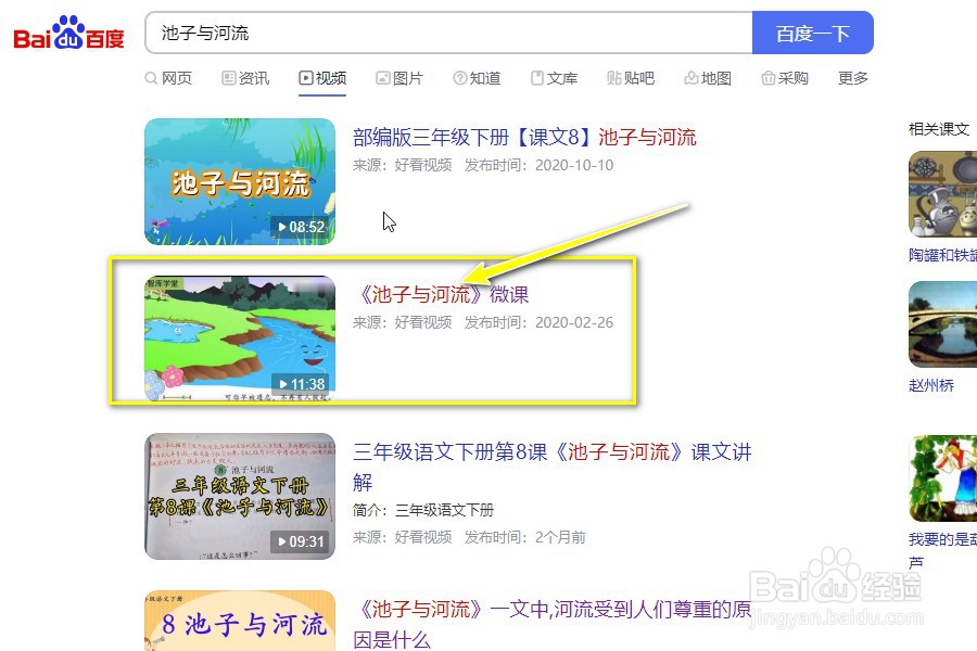 小学语文三年级《池子与河流》微课教学视频