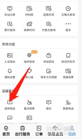 铁路12306在哪申请遗失物品