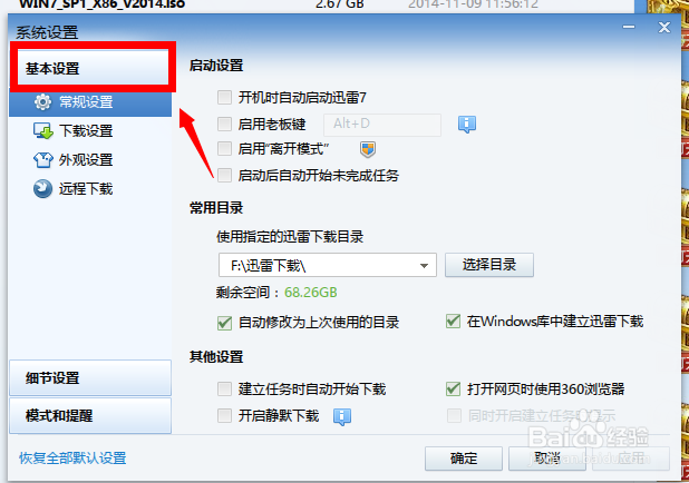 迅雷下载完毕不想有声音提示怎么办？