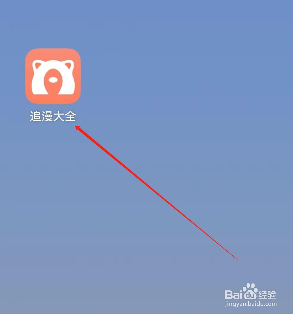 追漫大全怎样查询弹幕介绍