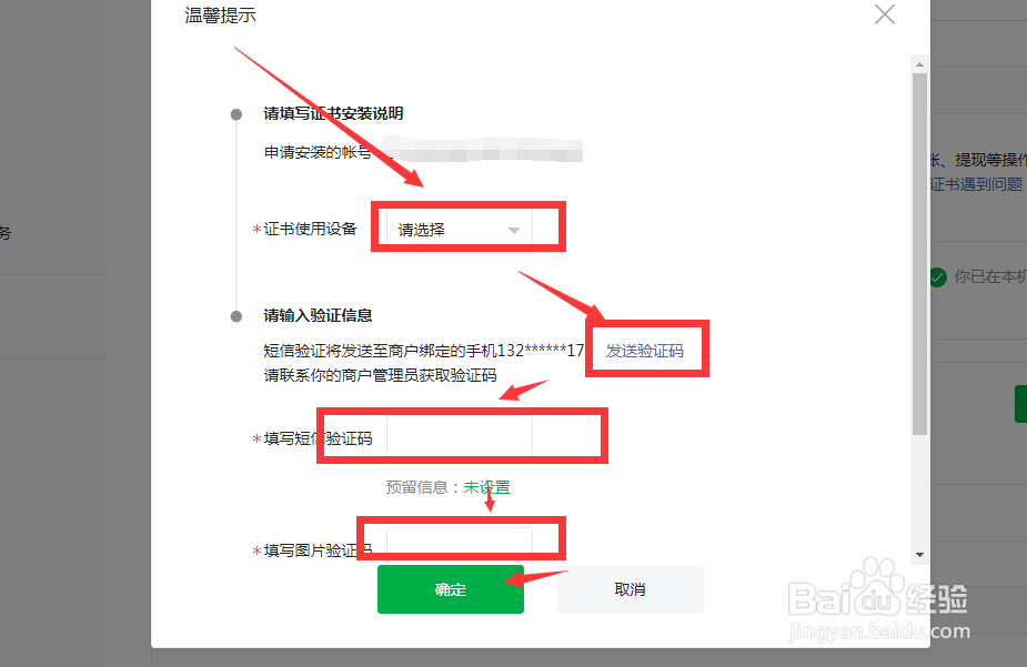 怎样设置微信支付中的API密钥?
