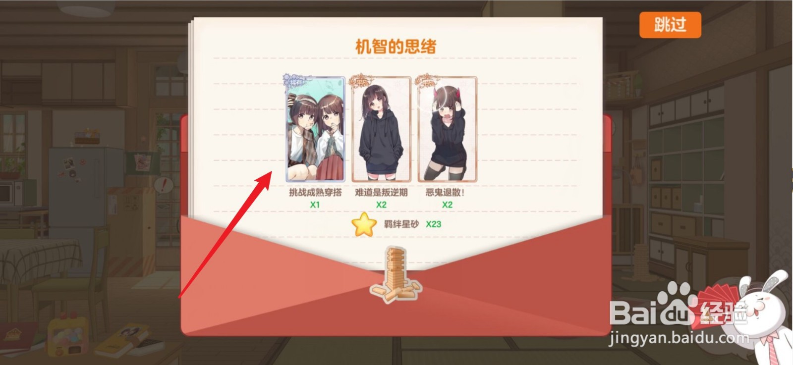 胡桃日记思绪万花筒怎么用