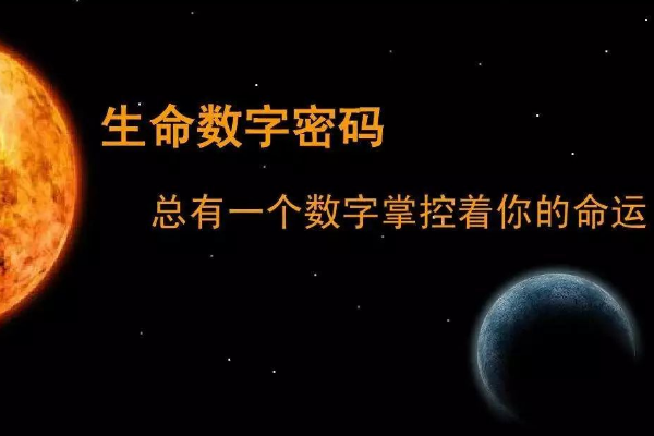 生命密码有科学依据吗