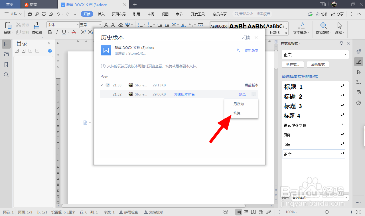 wps文件历史记录怎么恢复