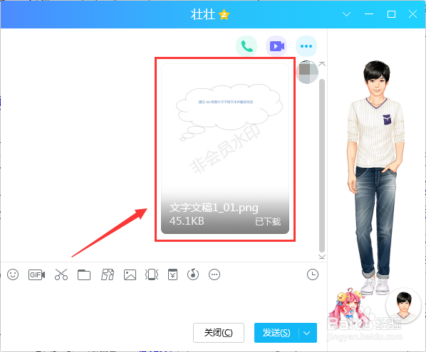 通过QQ将图片文字转文本并翻译发送