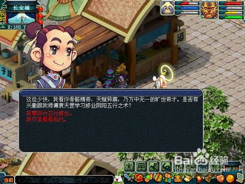 《梦幻西游》中五行修业新手指南