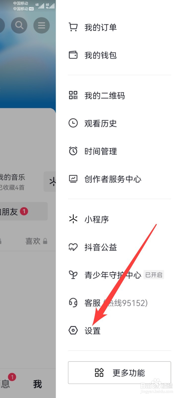 抖音如何关闭同城展示呢