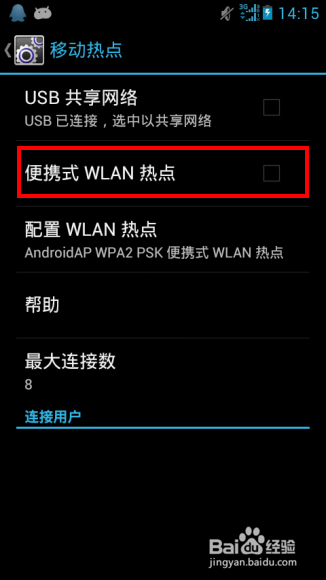 手机怎么设置热点