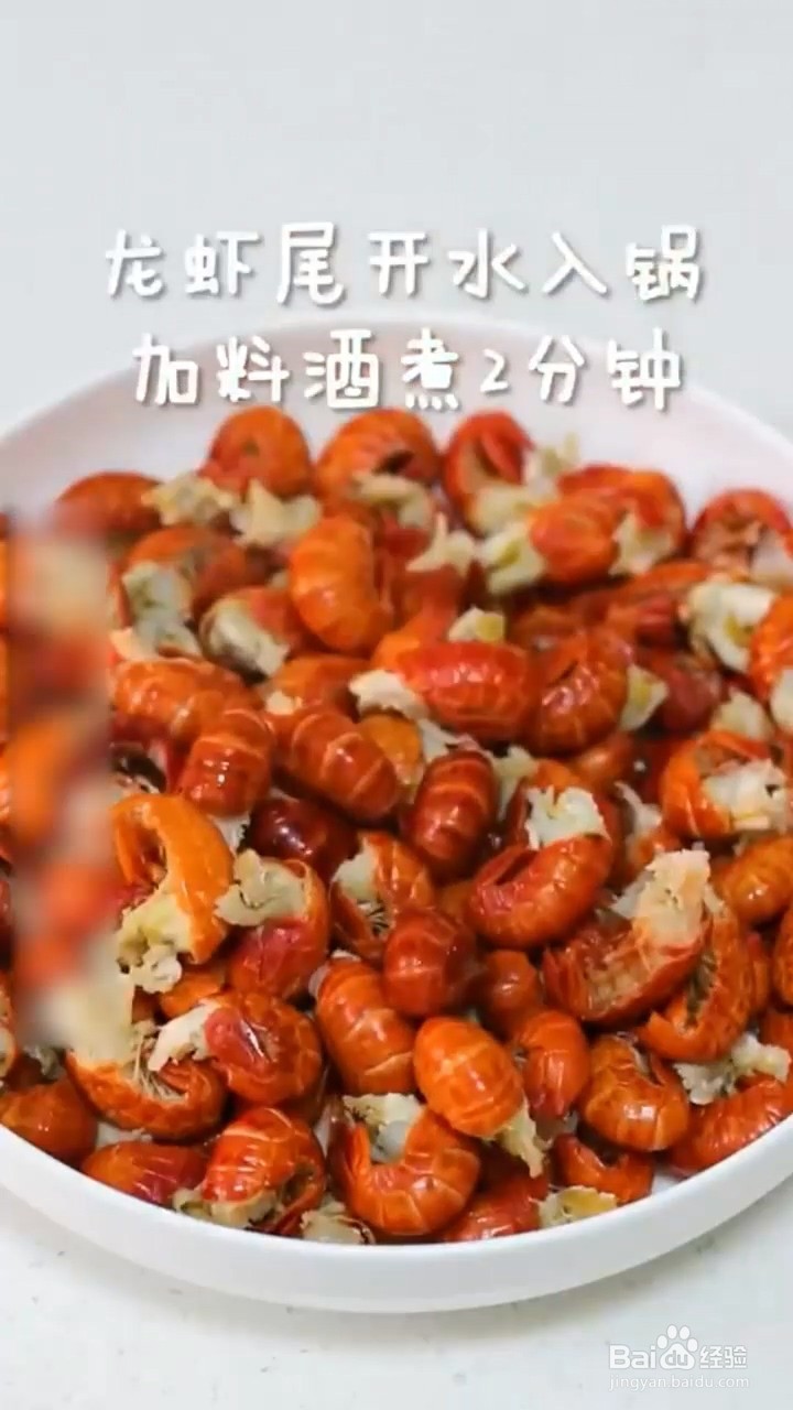 如何自制极简好吃的麻辣龙虾尾
