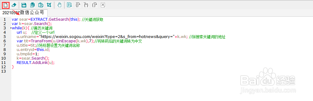 批量采集微信公众号文章