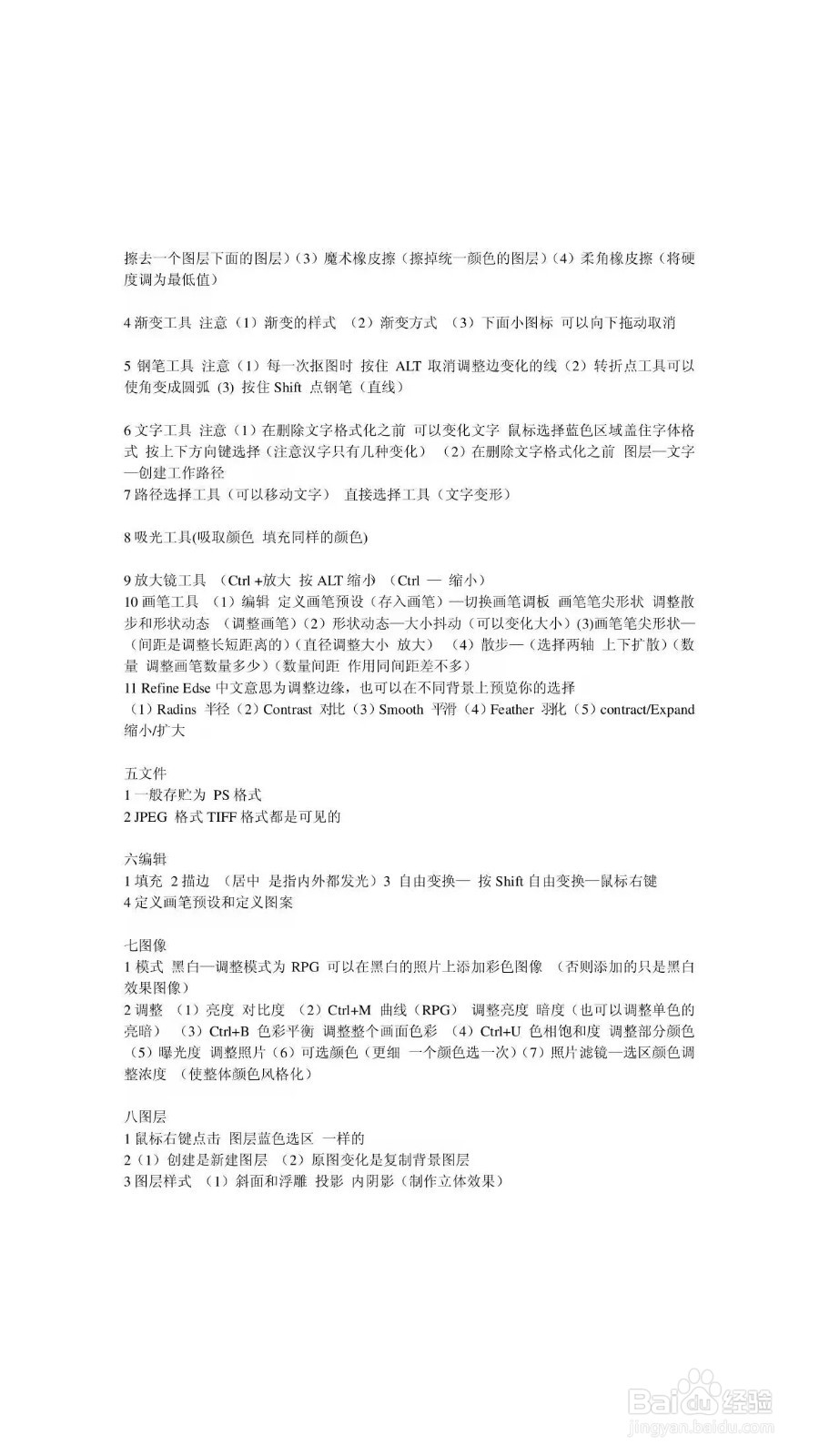 ps基本技巧哈哈