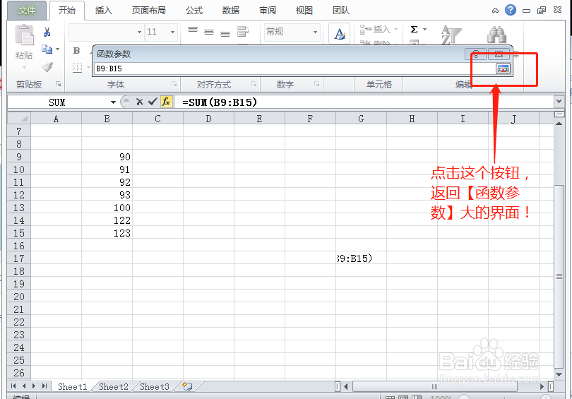 怎么正确的在Excel表格中输入加法公式