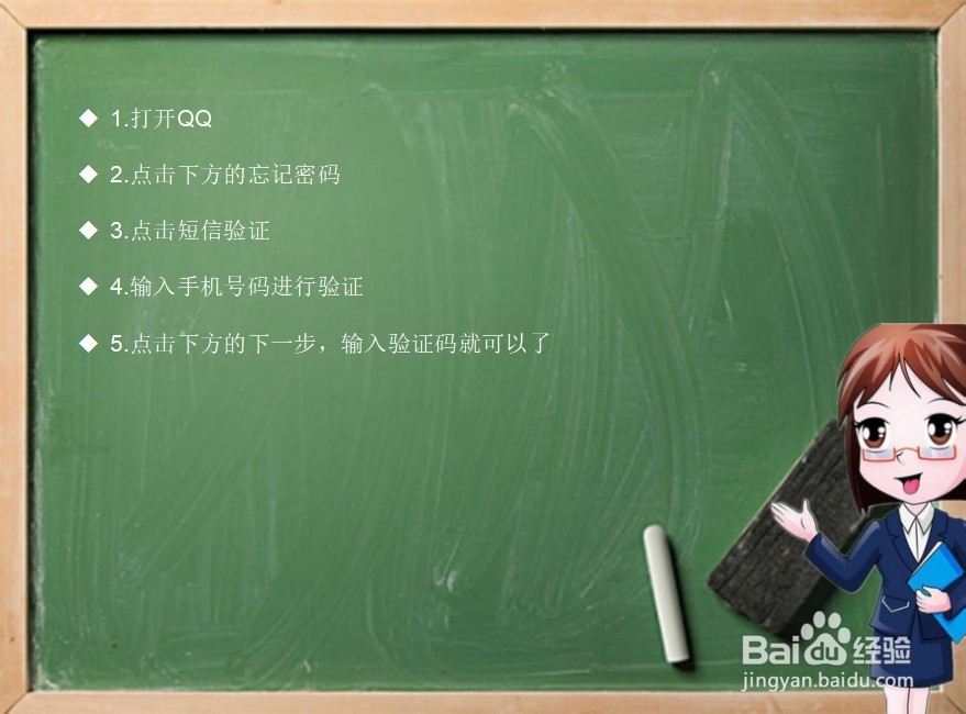 qq怎么修改密码？忘记密码怎么办？