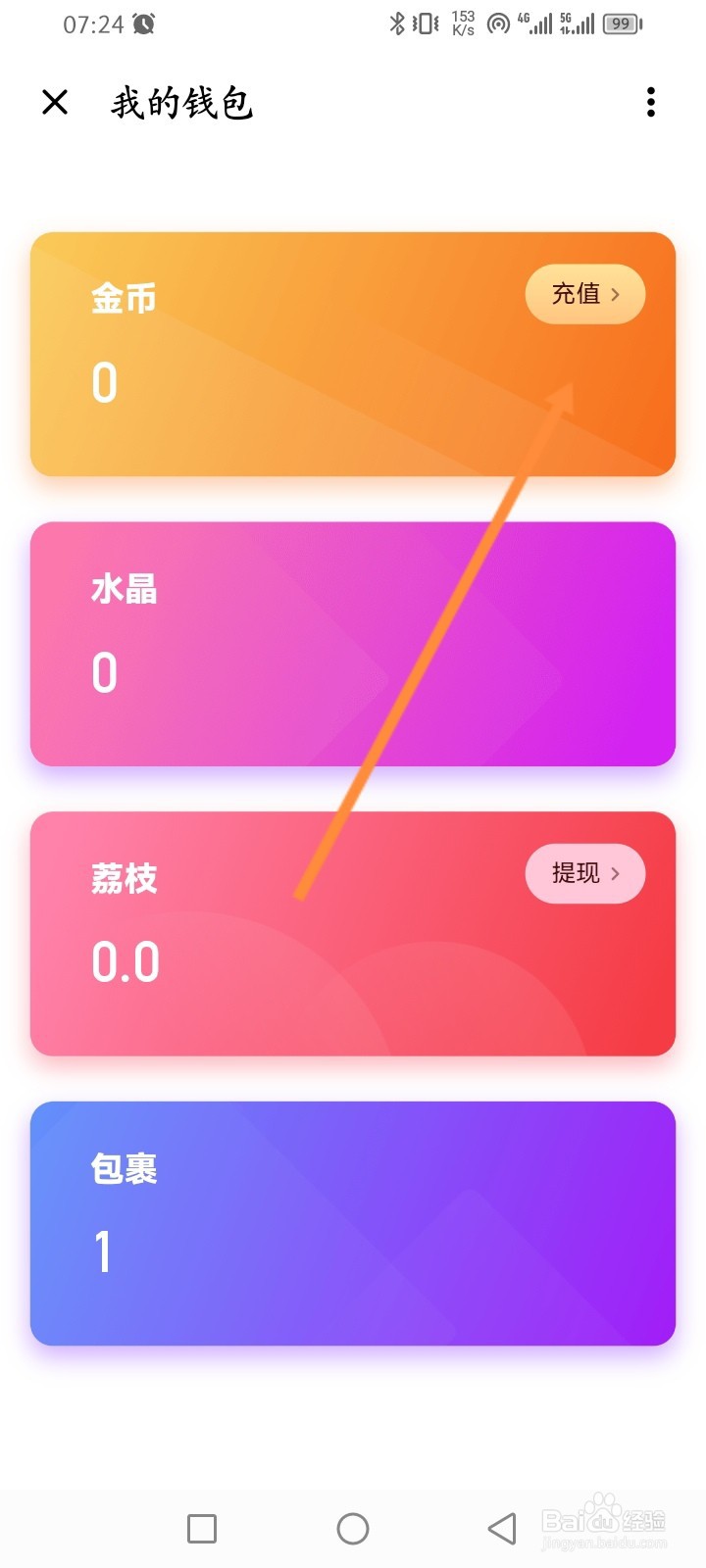荔枝软件怎么查看历史充值记录