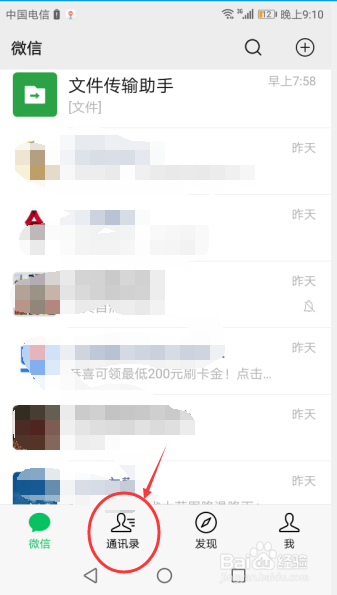 微信怎么拉黑好友