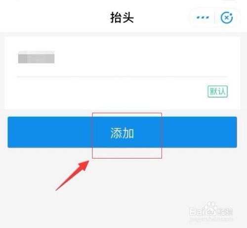 支付宝如何添加发票抬头 支付宝发票管理