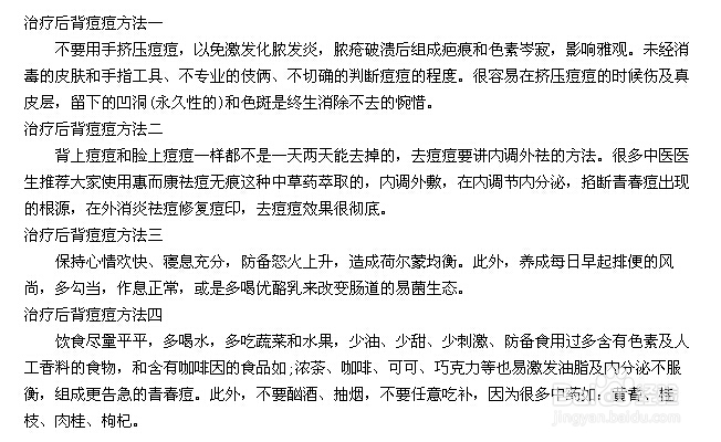 治疗前胸后背长痘痘的方法，彻底去除后背痘痘