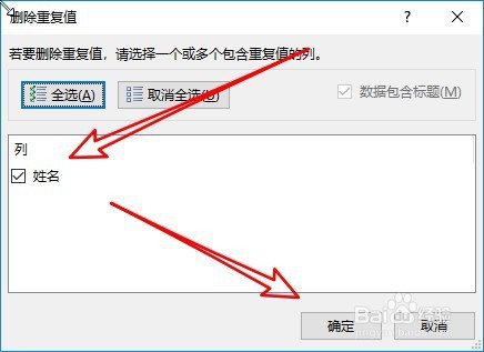 excel2019怎么样批量删除表格中的重复数值