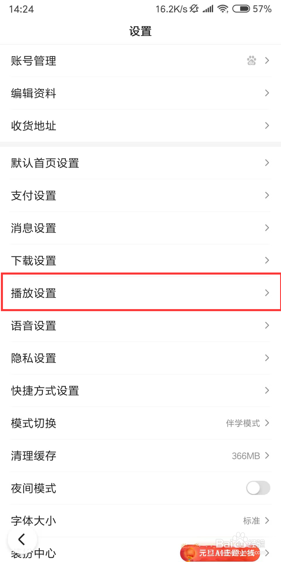 百度在哪儿设置开启移动网络加载设置