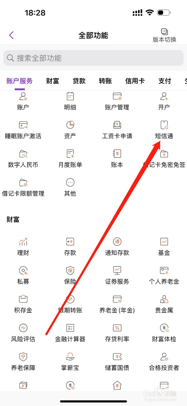 光大银行如何查看短信通