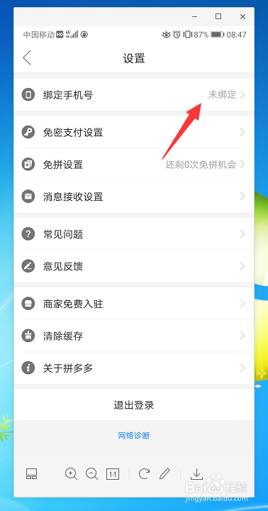 拼多多怎么绑定手机号码，用手机号码登录？