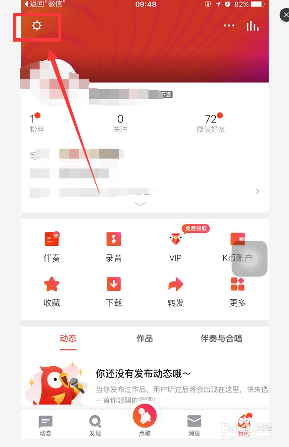 全民K歌怎么清理缓存垃圾