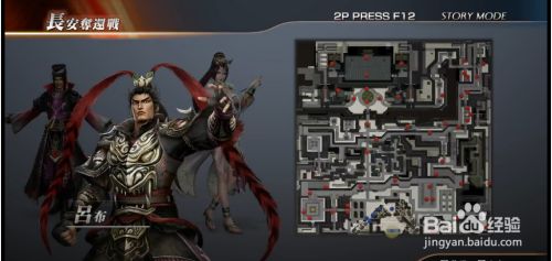 真三国无双7吕布六星秘武怎么拿 百度经验