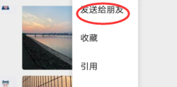 微信怎么转发别人的消息