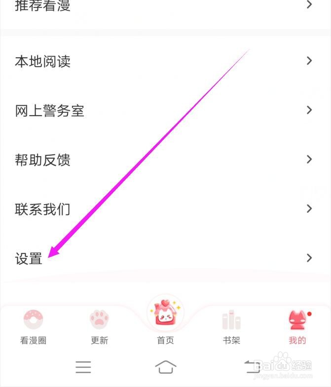 看漫怎么设置隐藏阅读窗口中的虚拟按键