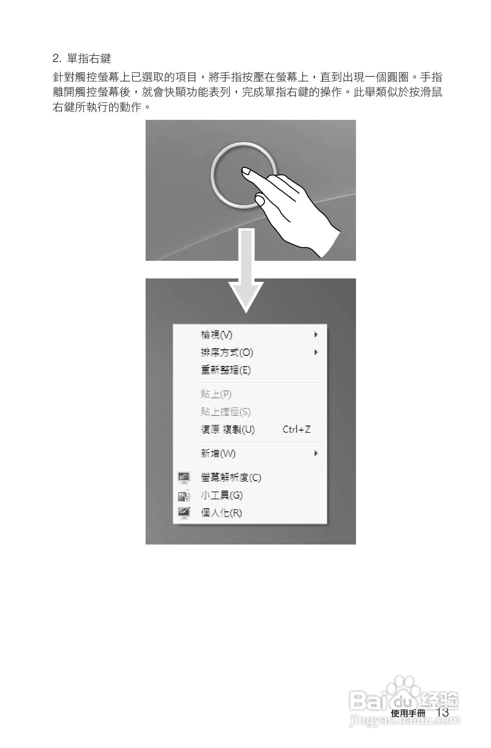 联想A720一体电脑使用手册:[2]