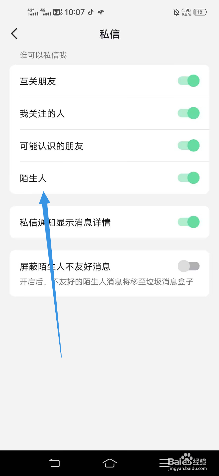 《抖音》如何关闭陌生人私信
