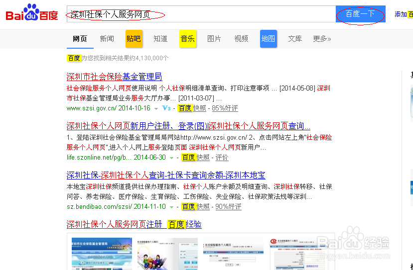 社保余额如何查询