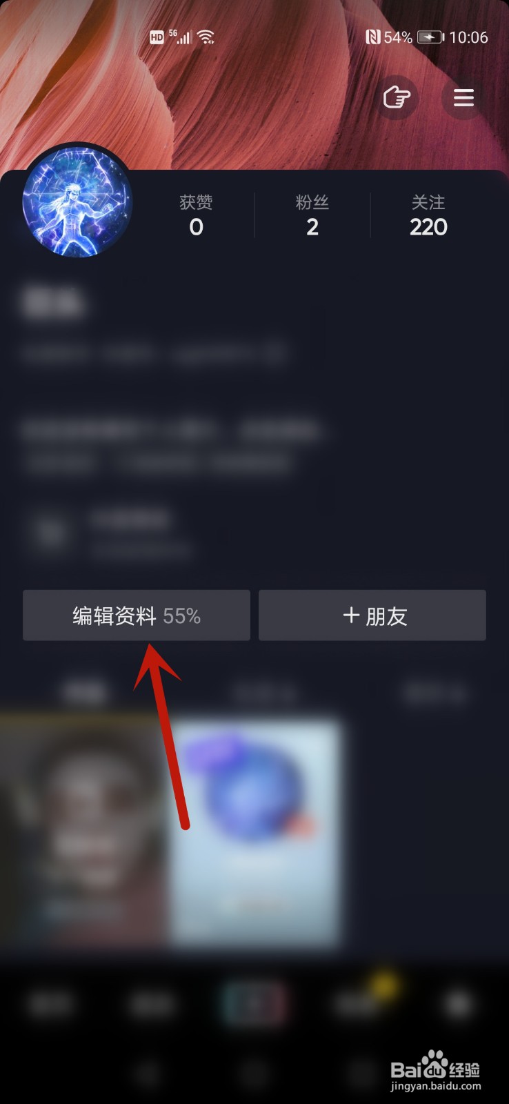抖音名字怎么修改