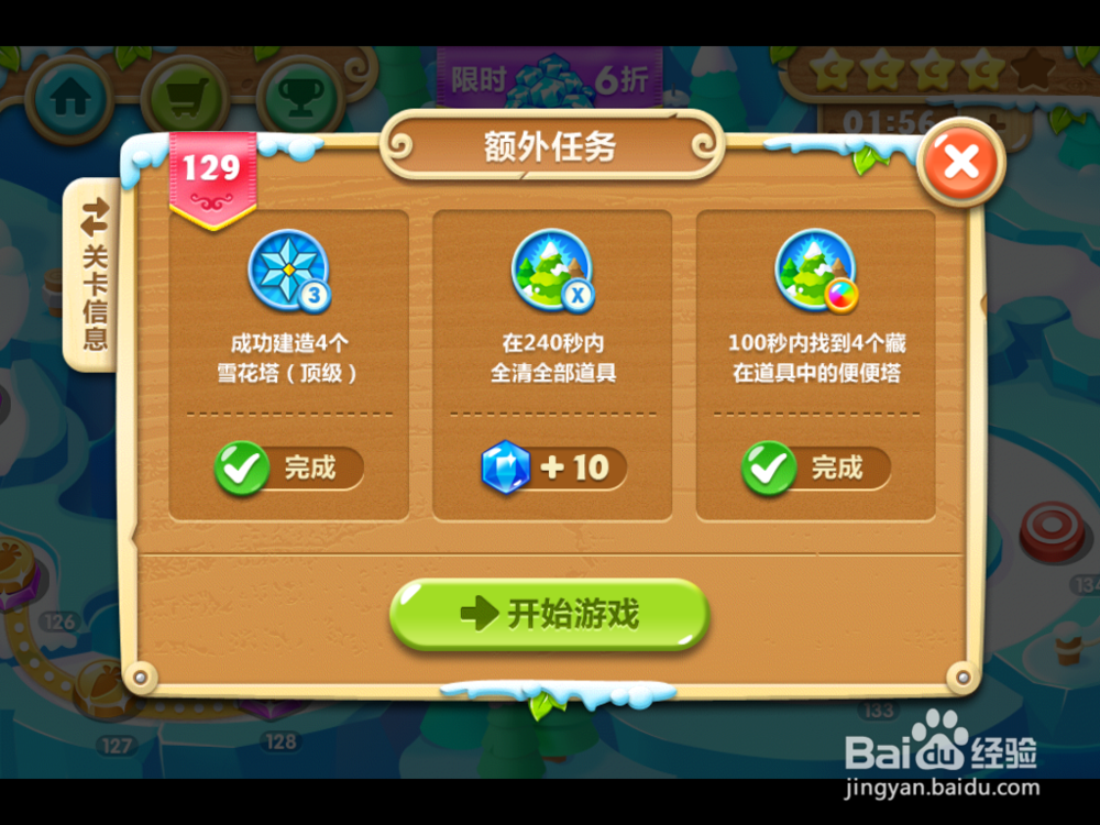 保卫萝卜2 浮冰主题 129关攻略