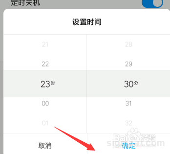 怎么设置手机自动关机